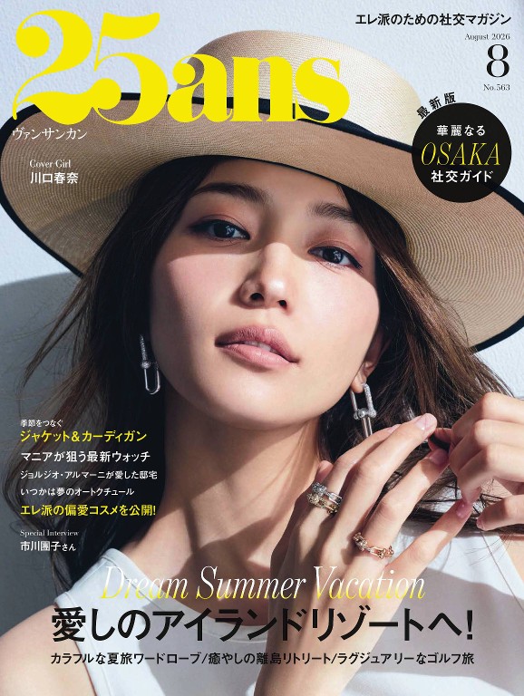 25ans 最新杂志封面