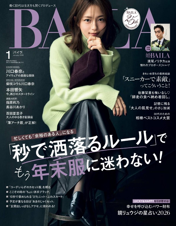 BAILA 2026年1月号