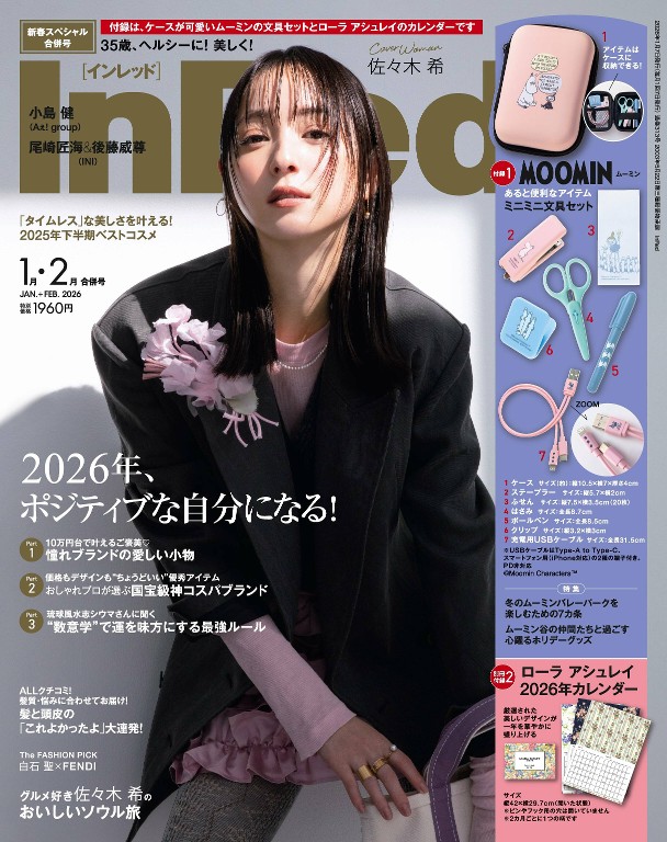 InRed 2026年1/2月合并号