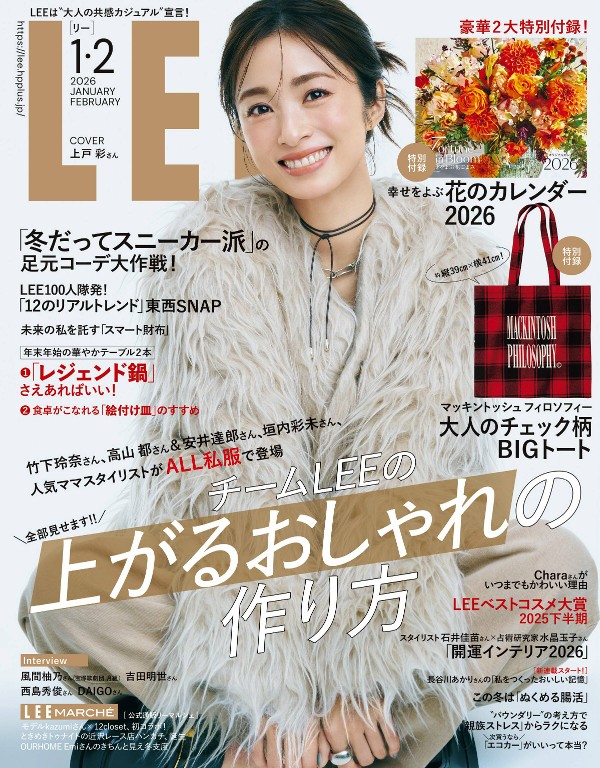 LEE 2026年1/2月合并号