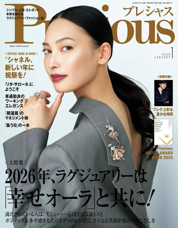 Precious 2026年1月号