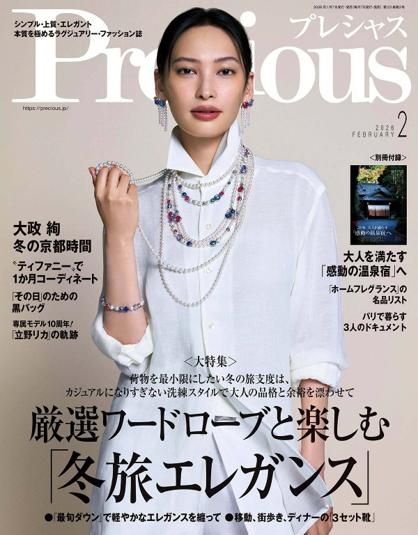 Precious 2026年2月号