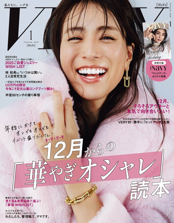 VERY 2026年1月号