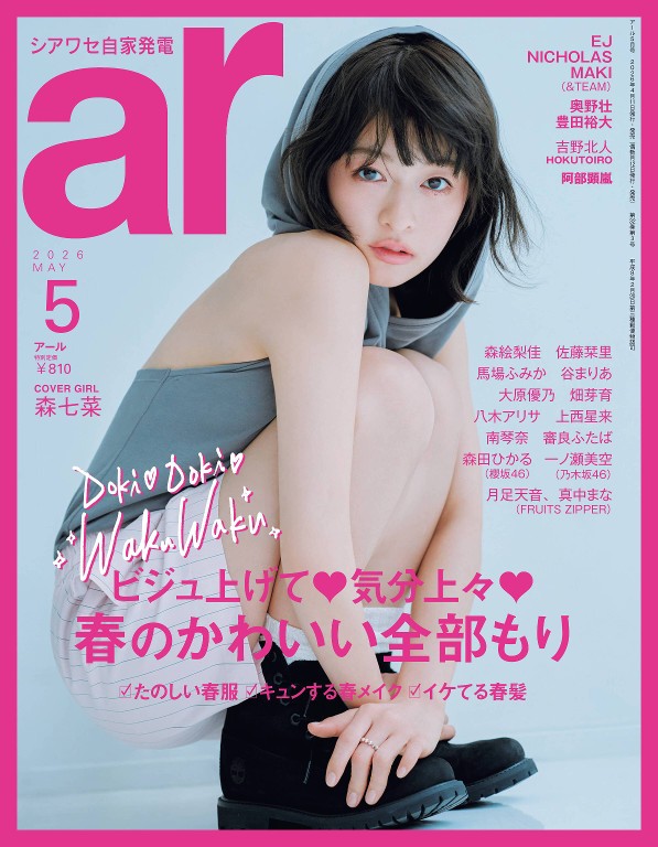 ar 2026年5月号