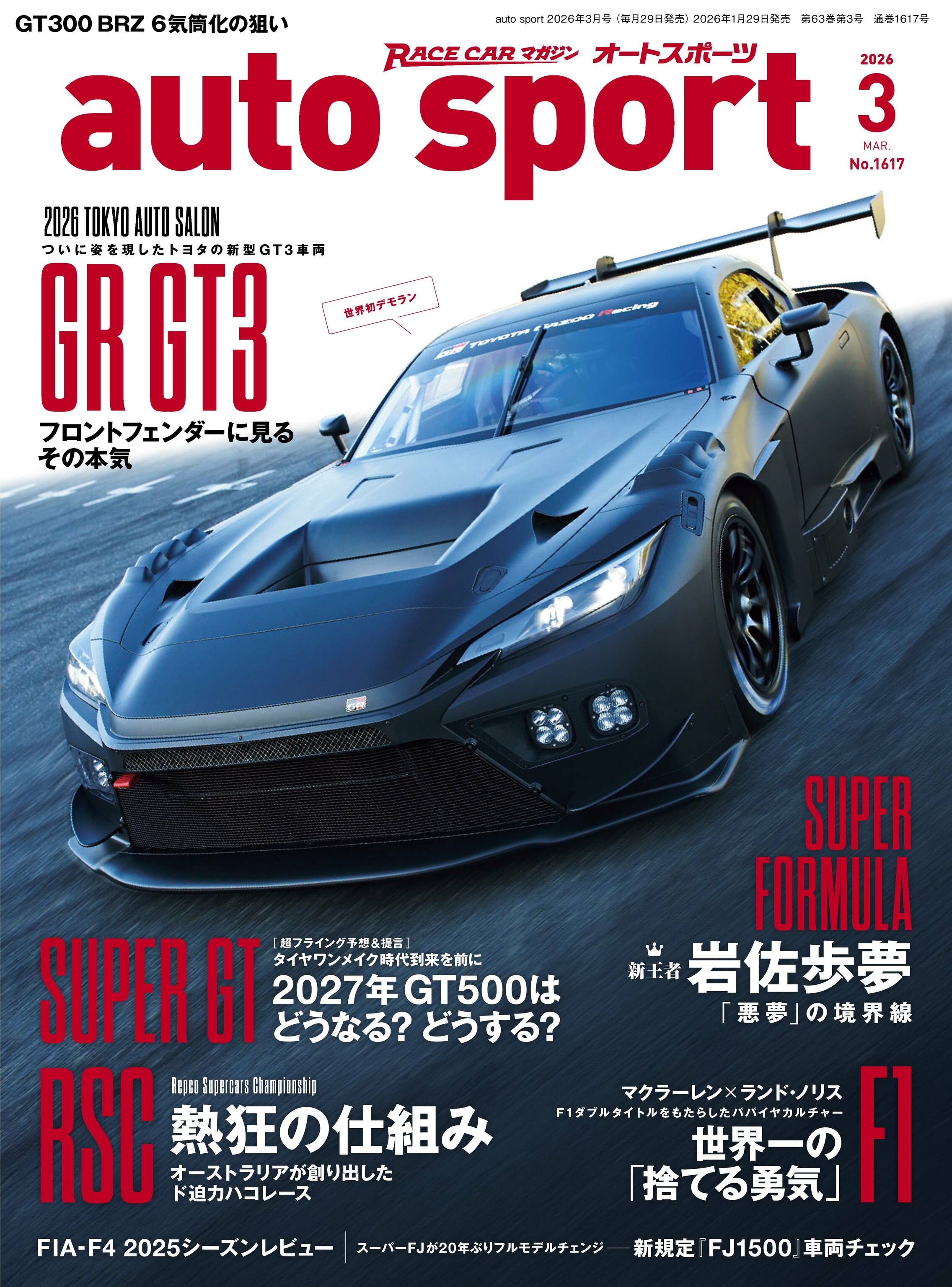 auto sport 2026年3月号 No.1617 东京改装展