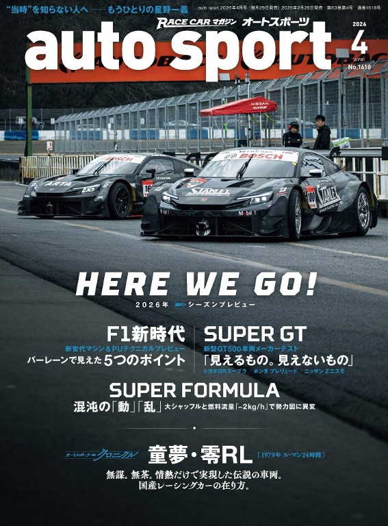 auto sport 2026年4月号 No.1618 F1技术前瞻与赛车工程解析