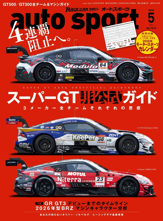 auto sport 2026年5月号 No.1619