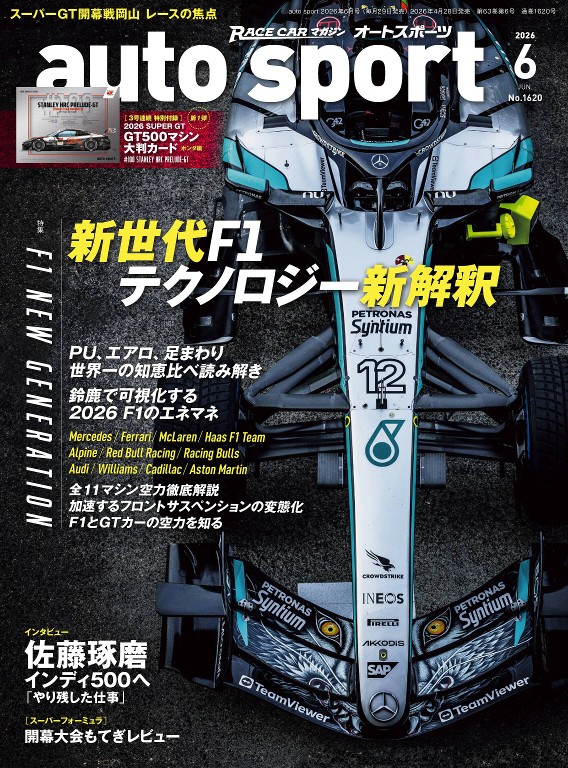 AUTO SPORT 2026年6月号 No.1620