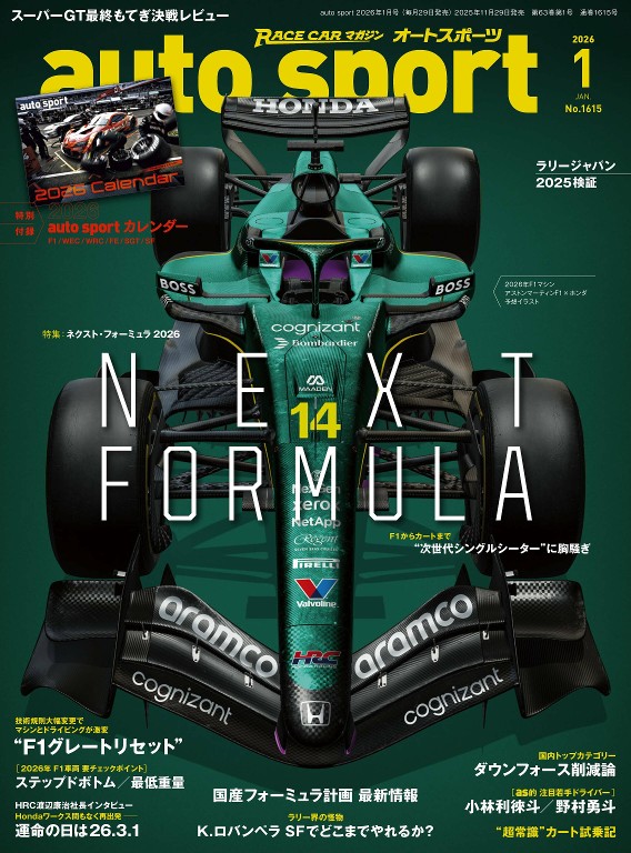 auto sport 2026年1月号