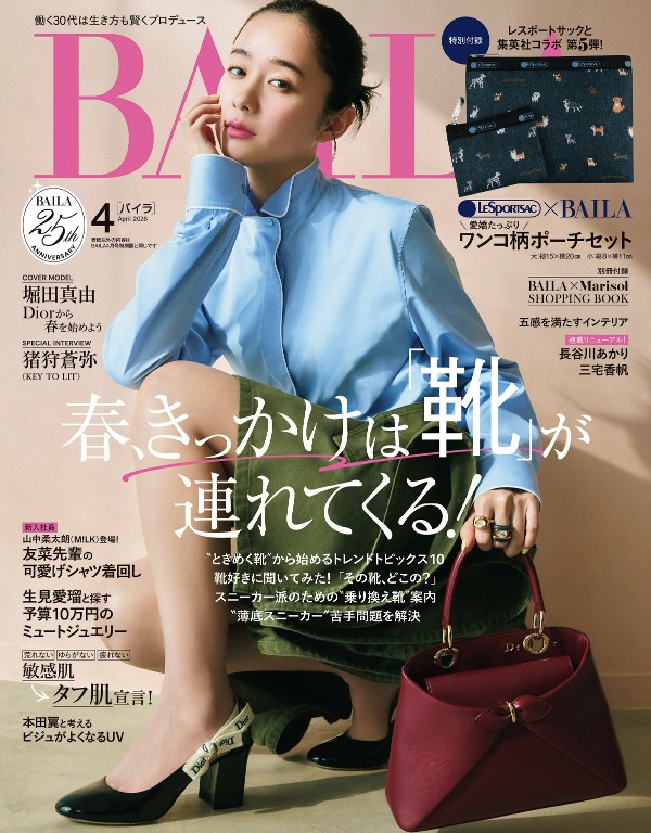 BAILA 2026年4月号 春季鞋履特集 运动鞋与通勤穿搭