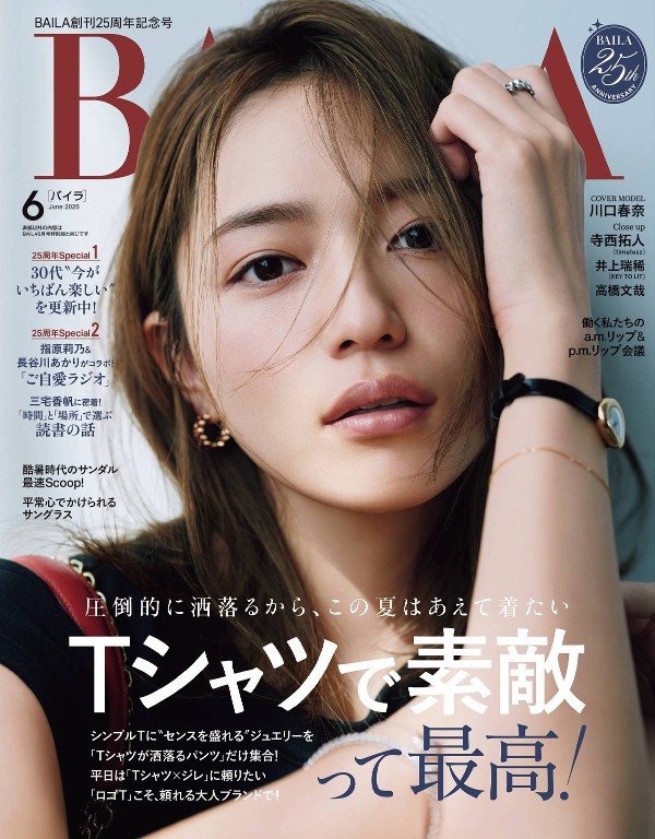 BAILA 2026年6月号