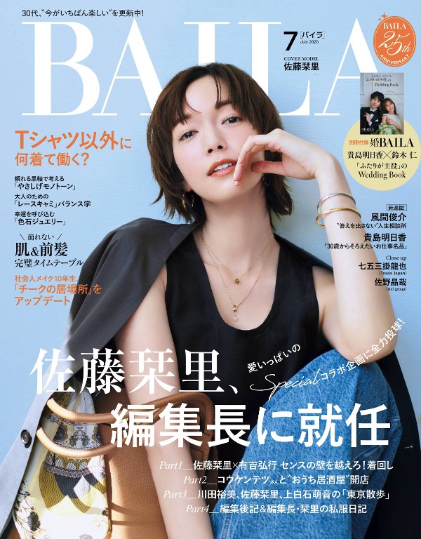 BAILA 2026年7月号