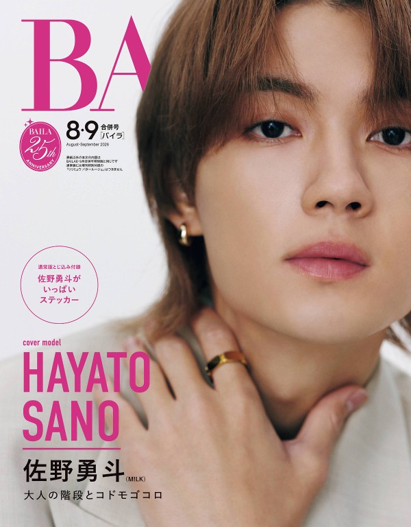 BAILA 2026年8/9月合并号 - BAILA