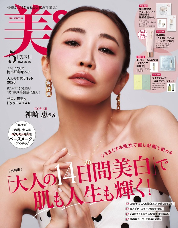 美ST 2026年5月号 美白与春季底妆特集
