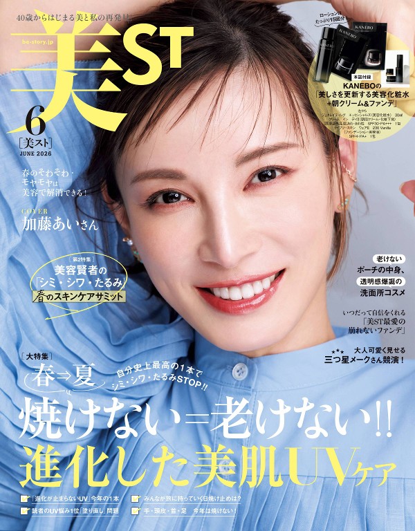 美ST 2026年6月号