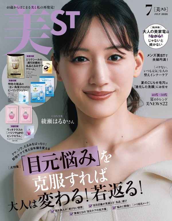 美ST 2026年7月号