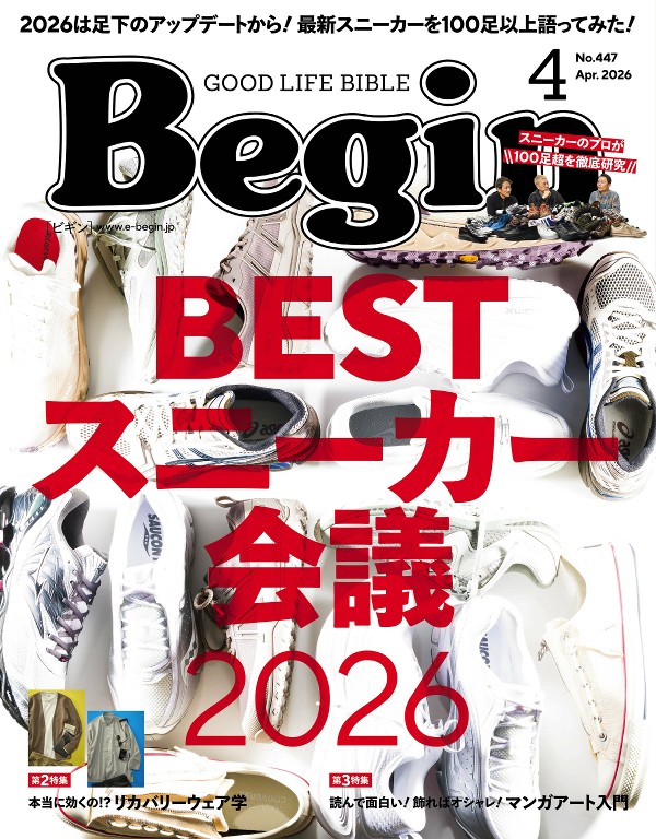 Begin 2026年4月号 2026最佳运动鞋特集