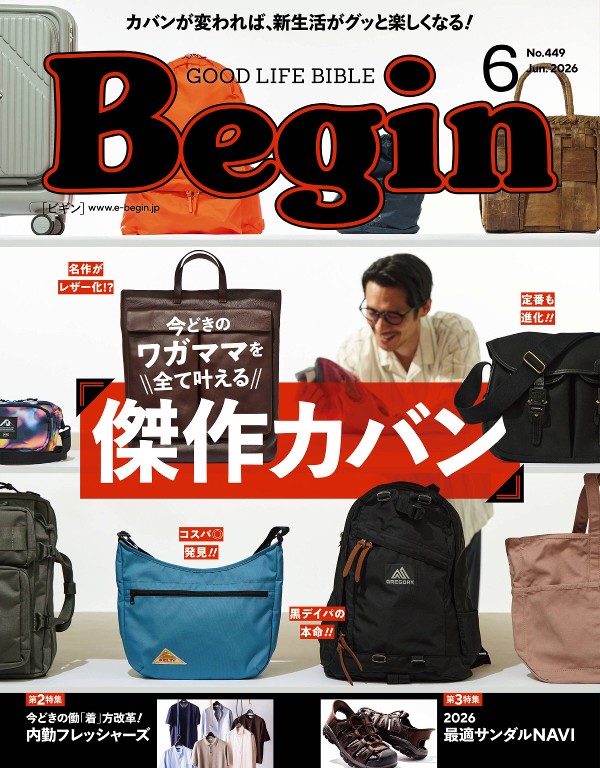 Begin 2026年6月号