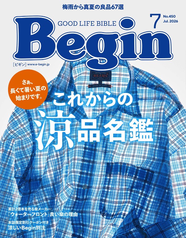 Begin 2026年7月号