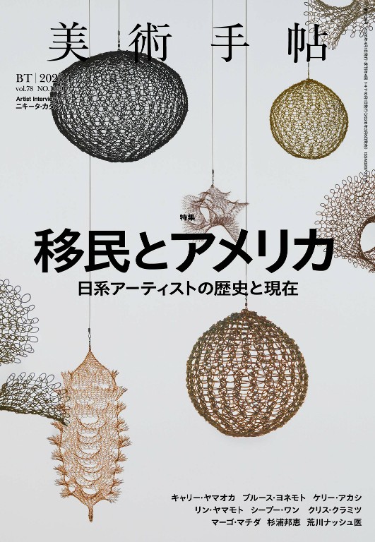 美术手帖 2026年4月号日本艺术家的历史与现状