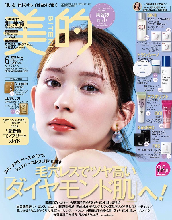 美的BITEKI 2026年6月号