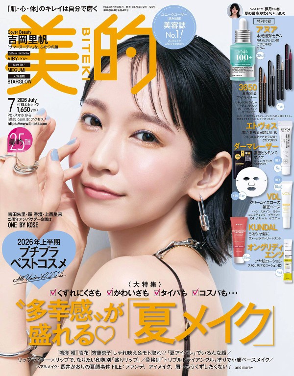 美的BITEKI 2026年7月号