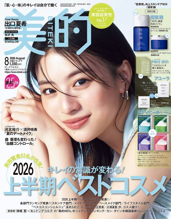 美的BITEKI 2026年8月号