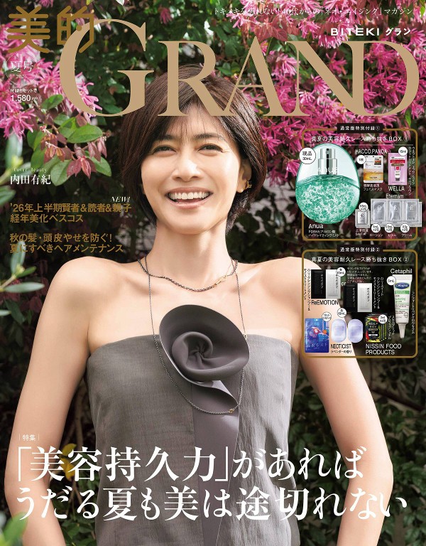 美的GRAND 2026年夏号