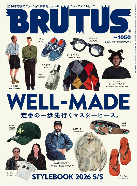 BRUTUS 2026年4月1日号 No.1050 WELL-MADE春夏风格特集