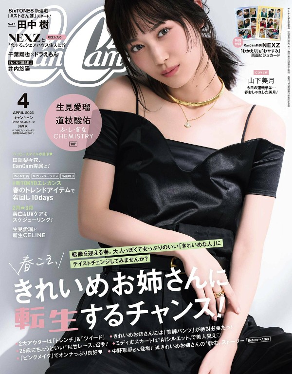 CanCam 2026年4月号 春季美妆穿搭特集