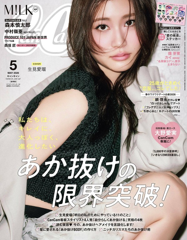 CanCam 2026年5月号 突破变时髦的极限