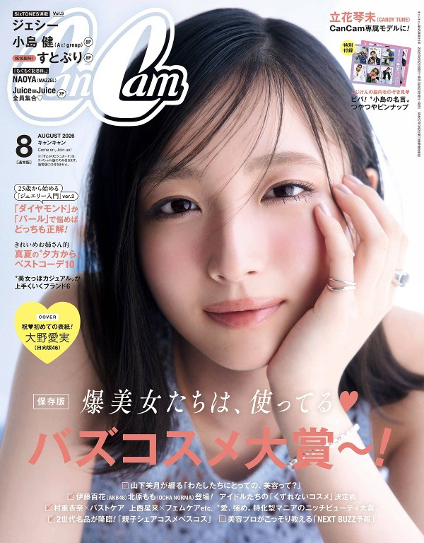 CanCam 2026年8月号 - CanCam
