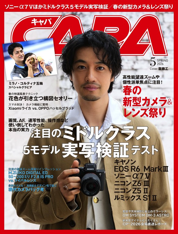 CAPA 2026年5月号 相机镜头与摄影技巧