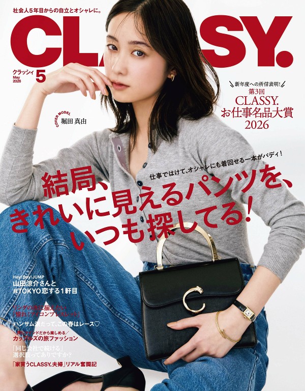 CLASSY 2026年5月号
