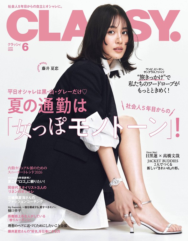CLASSY 2026年6月号