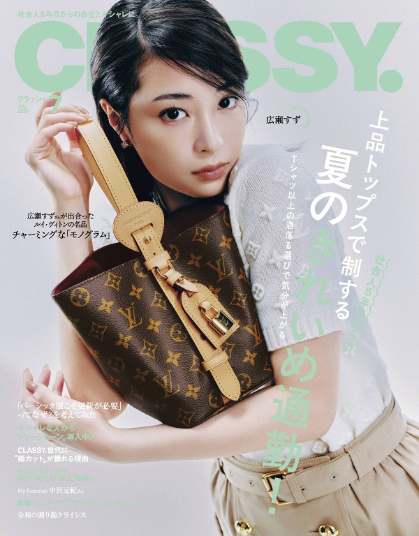 CLASSY 2026年7月号