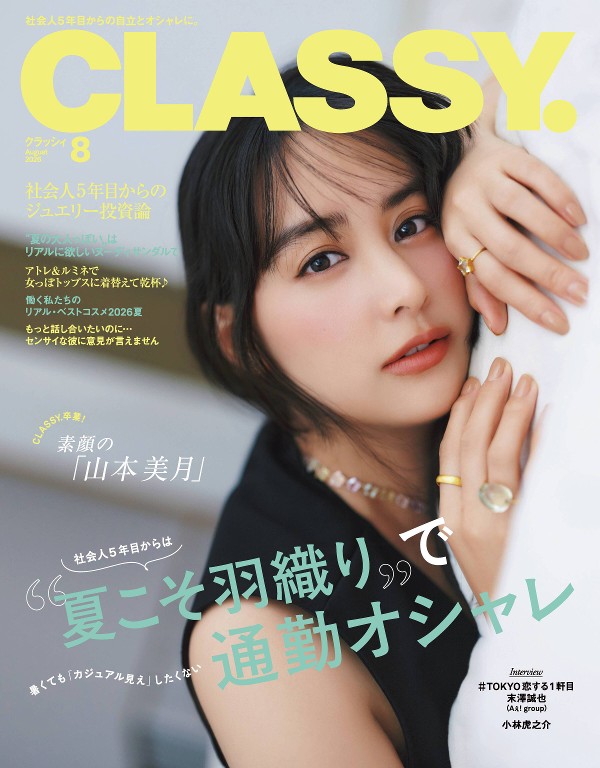 CLASSY 2026年8月号 - CLASSY