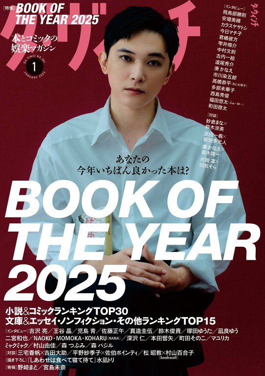 达芬奇（davinci） 2026年1月号