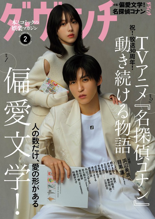 达芬奇 2026年2月号