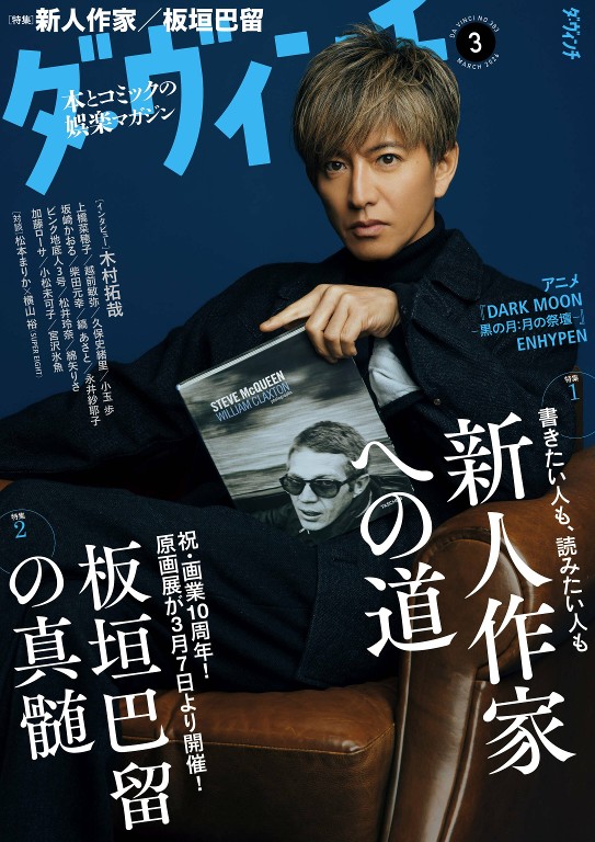 ダ・ヴィンチ 2026年3月号