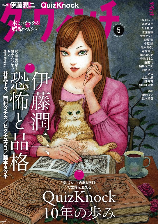 ダ・ヴィンチ 2026年5月号