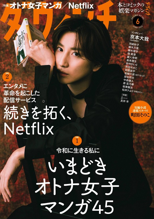 ダ・ヴィンチ 2026年6月号