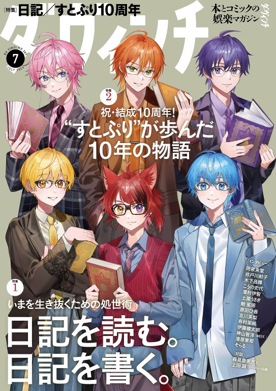 ダヴィンチ 2026年7月号