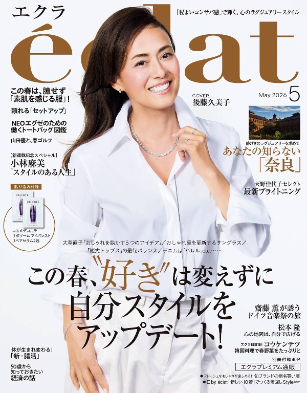 eclat 2026年5月号