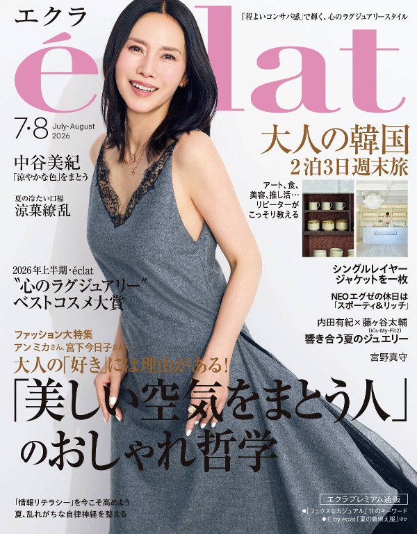 eclat 2026年7/8月合并号