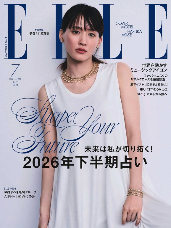 ELLE 2026年7月号