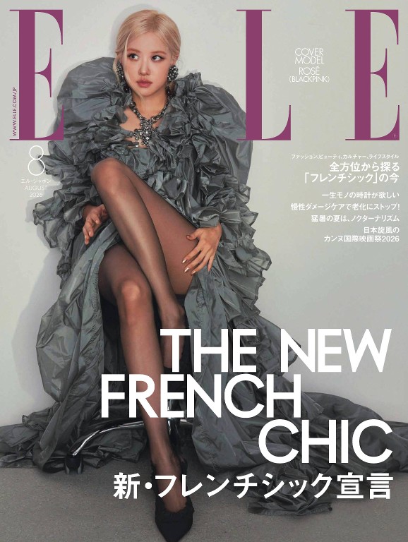 ELLE 2026年8月号 - ELLE