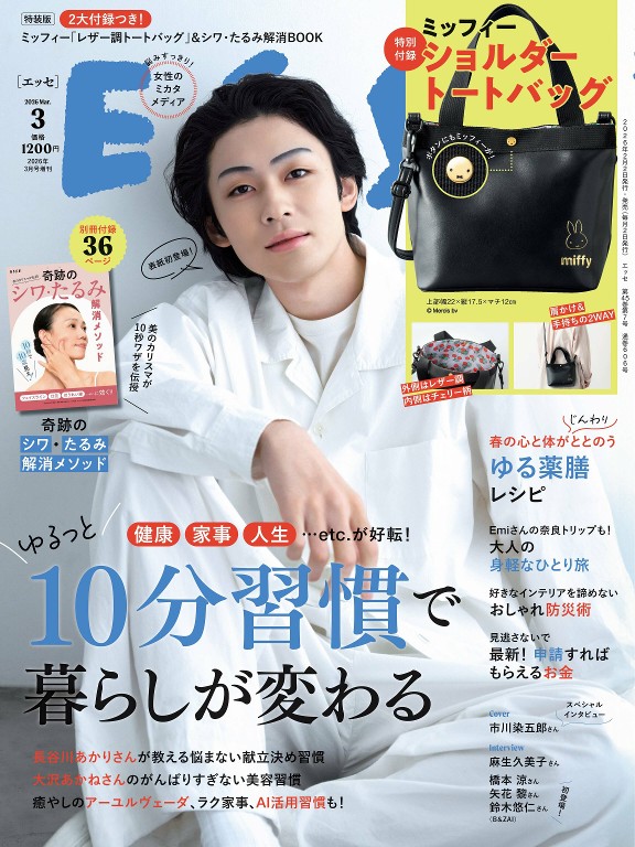 ESSE 2026年3月号 10 分钟的小习惯，改变生活