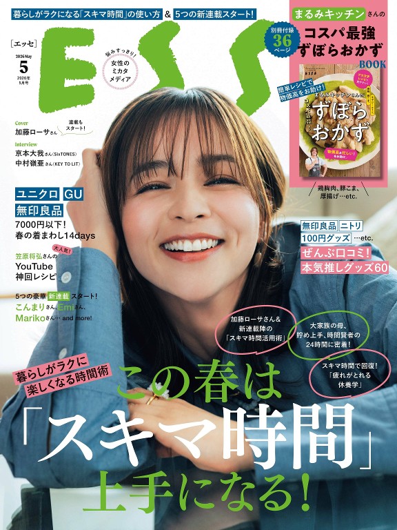 ESSE 2026年5月号