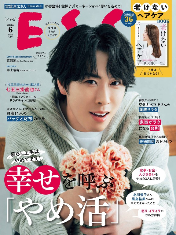 ESSE 2026年6月号